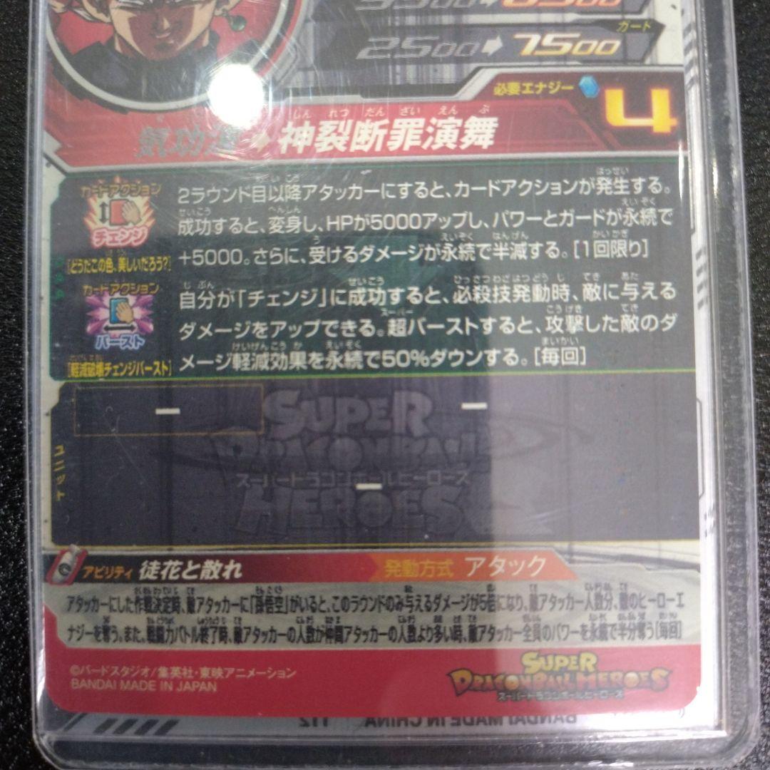 スーパードラゴンボールヒーローズ ゴクウブラック UGM7-SEC3 - メルカリ