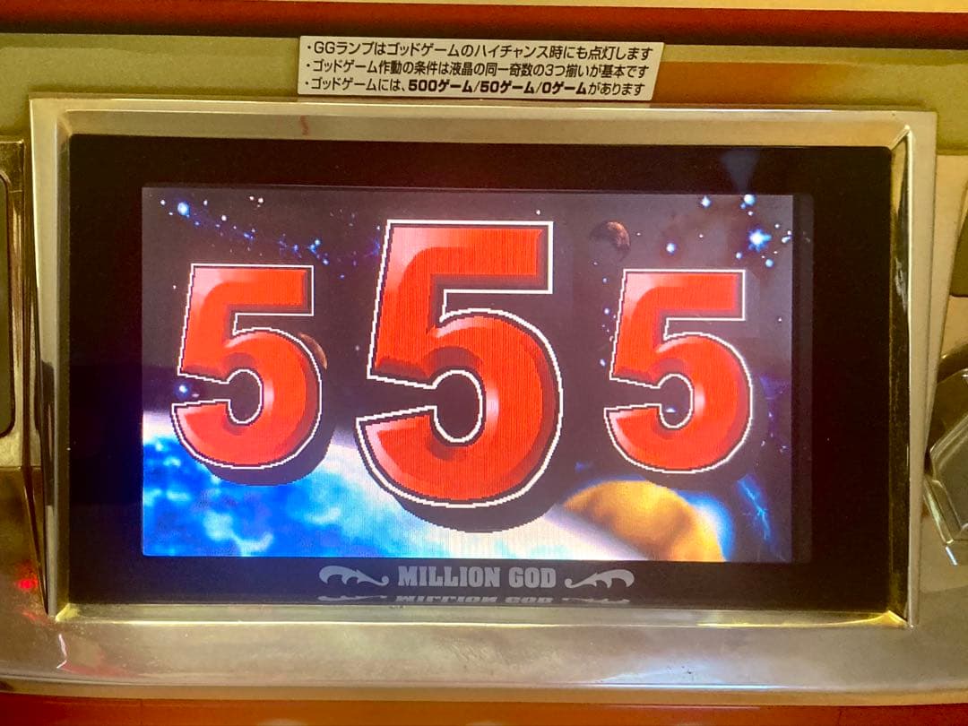 初代ミリオンゴッド パチスロ スロットマシン 4号機 【引き取り限定