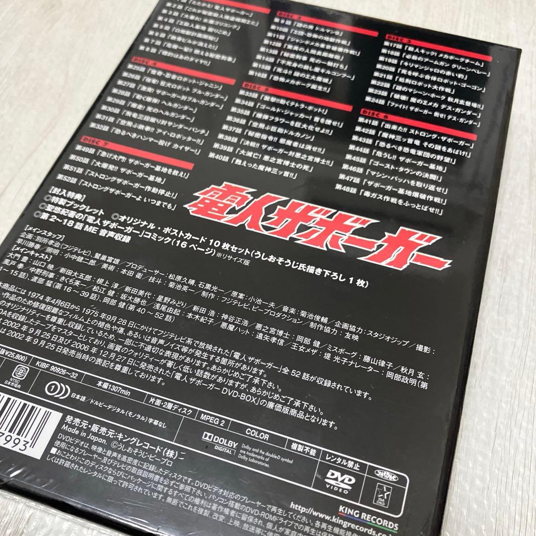 電人ザボーガーDVD