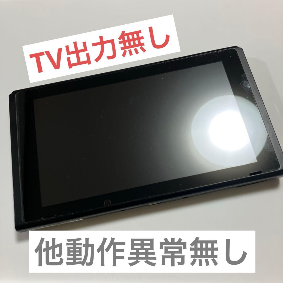 Nintendo switch ⚠️TV出力不可⚠️ Switchの映像がテレビに映らない症状を修理！充電は出来るなら基板故障