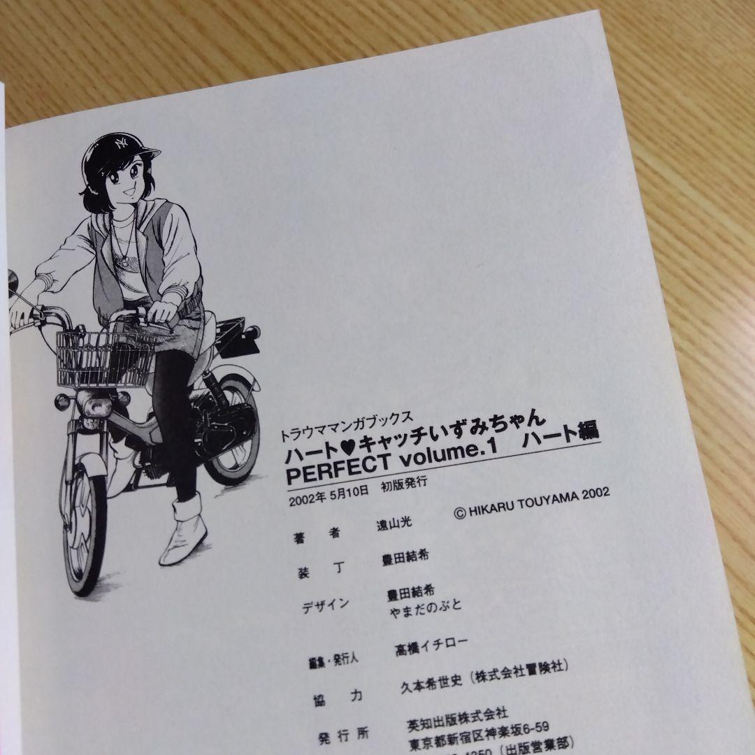 初版 ハートキャッチいずみちゃん 全2巻 遠山光 完結 月刊少年マガジン