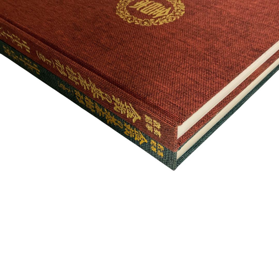 高等教範 盆栽の基本樹形 上下巻 中津千吉 - 趣味・スポーツ・実用販売 中