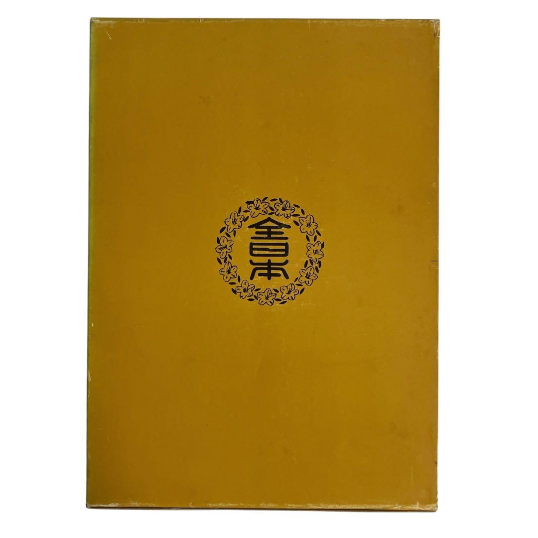 高等教範 盆栽の基本樹形 上下巻 中津千吉 - 趣味・スポーツ・実用販売 中