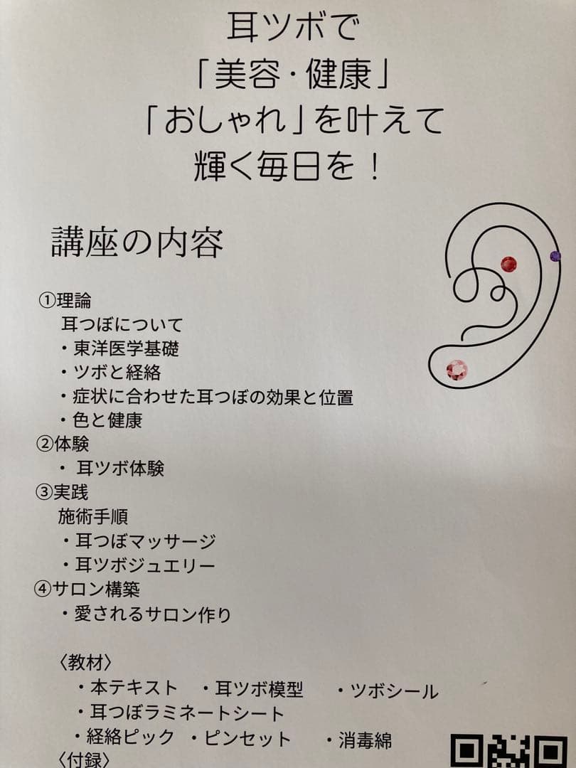 耳つぼ探知機 』付☆耳ツボジュエリー施術初期導入セット - メルカリ