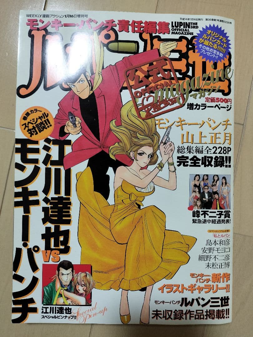 ルパン三世マガジン 12冊【峰不二子　磯山さやか　藤原紀香　熊田曜子　掲載】