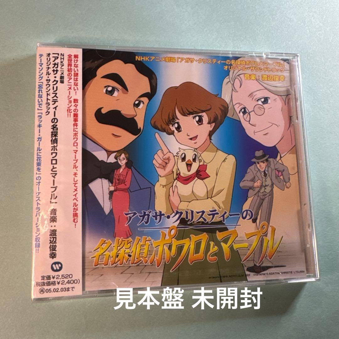 NHKアニメ劇場「アガサ・クリスティーの名探偵ポワロとマープル