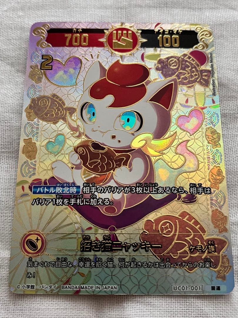 開運コロシアム 招き猫ニャッキー 開運レア UC01-001 - メルカリ