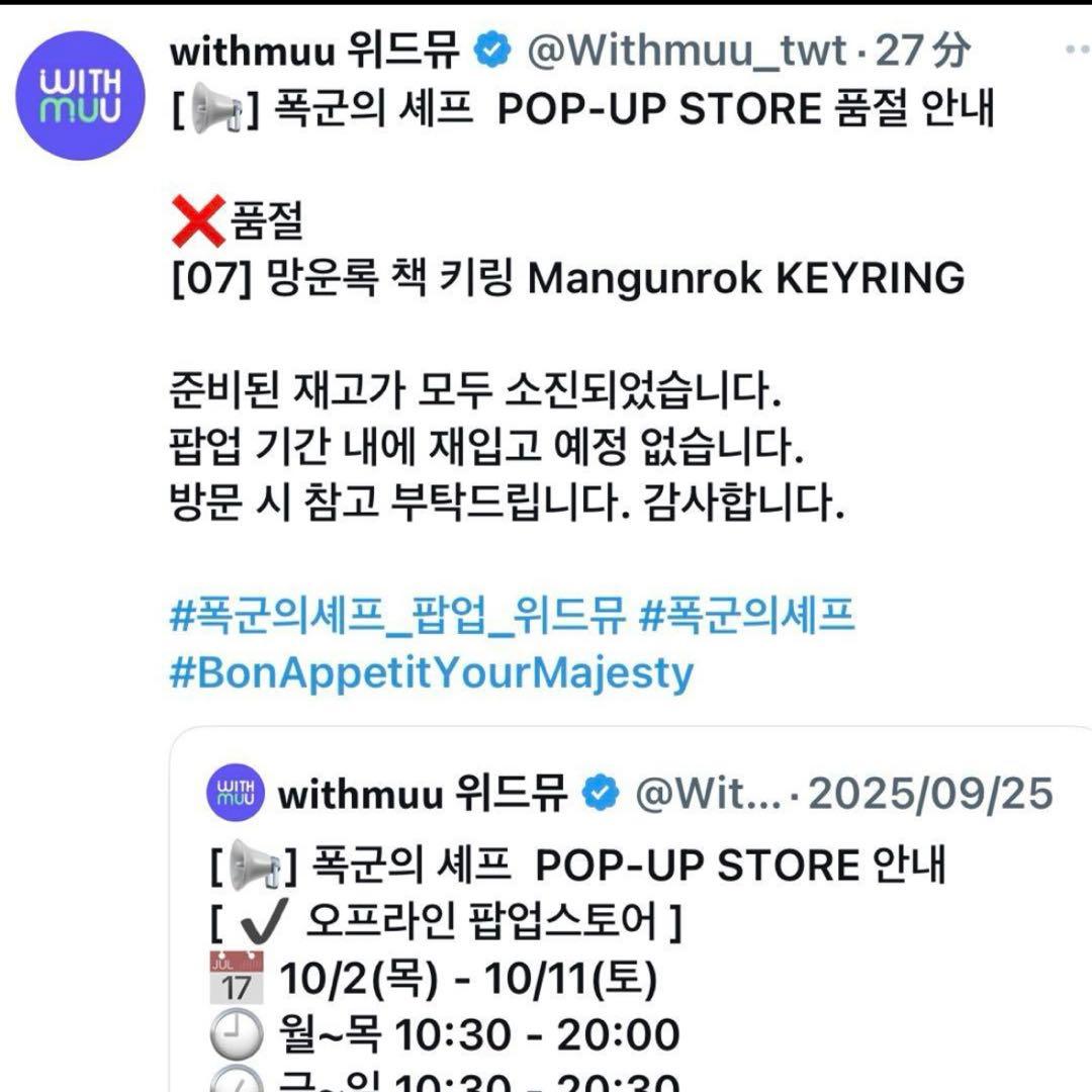 韓国 限定 暴君のシェフ ポップアップ 望雲録キーリング トレカ付き