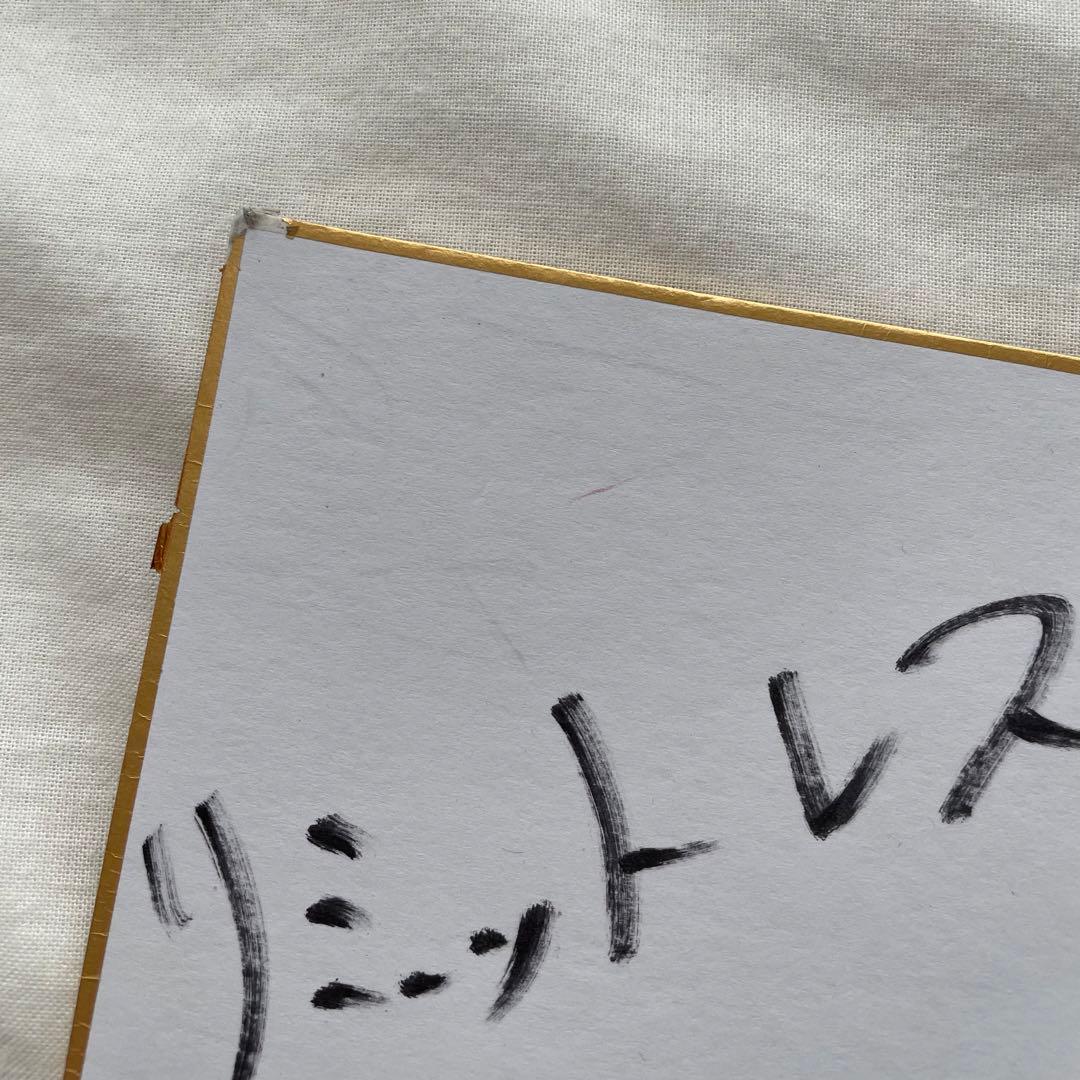 内藤秀一郎 直筆サイン&チェキ - メルカリ