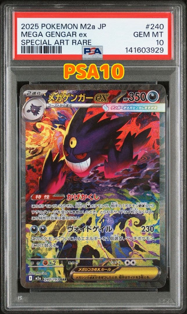 ポケモンカード メガゲンガーEX SAR PSA10 - メルカリ