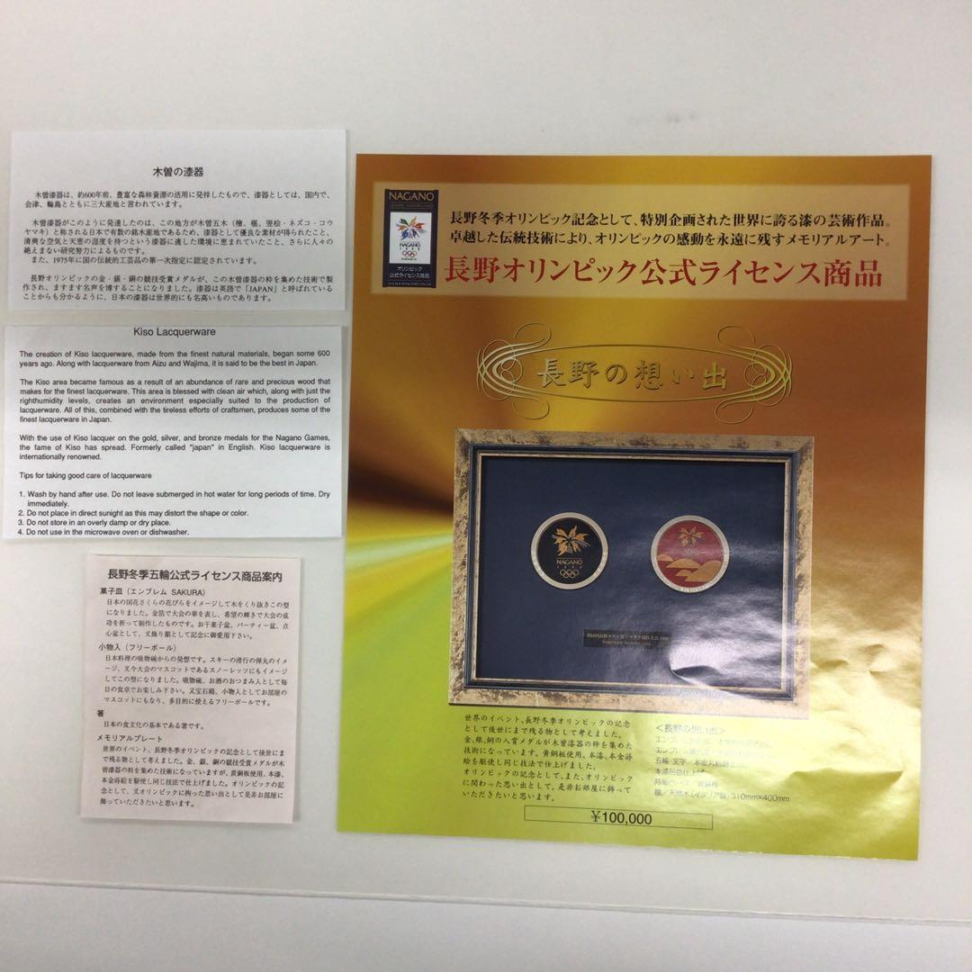 長野オリンピック 記念 メダル メモリアル 長野の想い出 木曽漆器 蒔絵