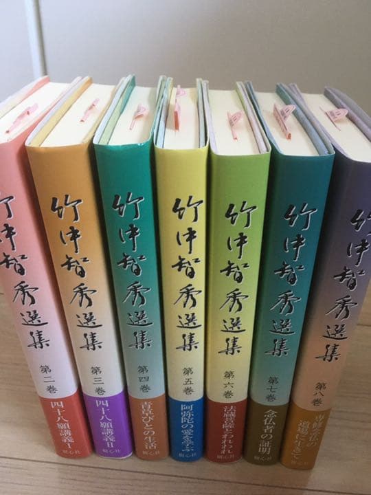 竹中智秀信國淳16冊（CD付)竹中智秀選集 全8巻（第一巻は入手困難）他