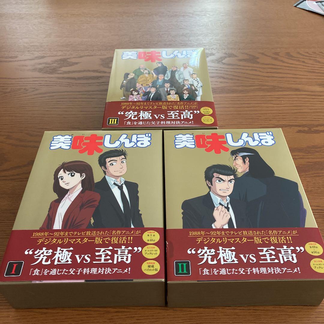 美味しぼうDVD-BOX1 BOX2 BOX3(8枚組み)全巻
