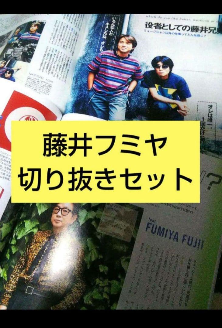 雑誌 切り抜き 藤井フミヤ チェッカーズ 藤井尚之 昭和 アイドル 平成