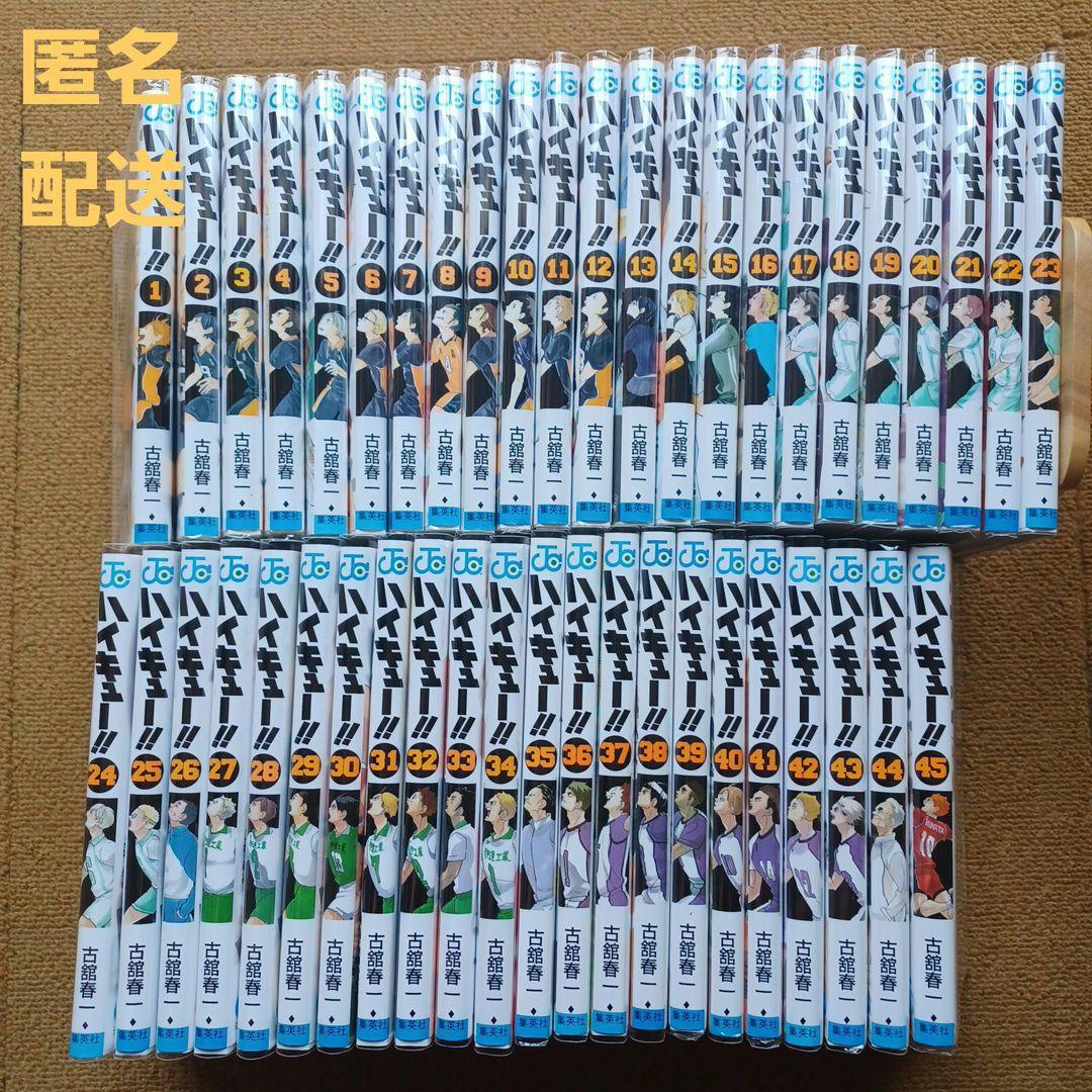 ハイキュー!!全巻セット ハイキュー!! 全巻セット（全45巻） | 八文字屋OnlineStore