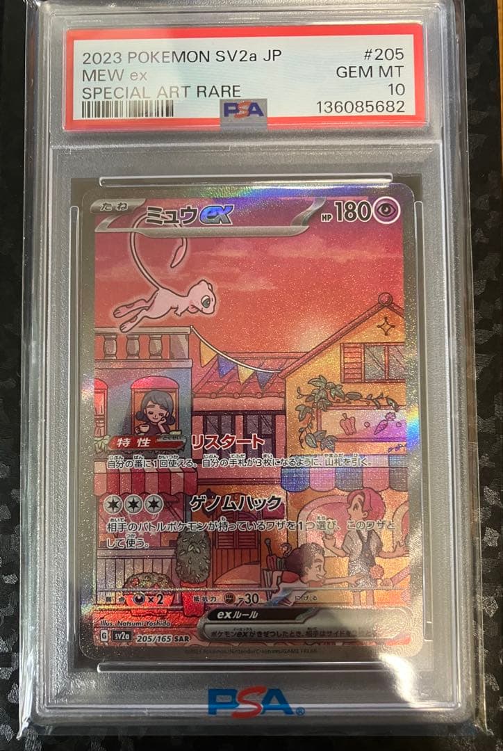 PSA10 ミュウex SAR SV2a ポケモンカード151 205/165 - メルカリ