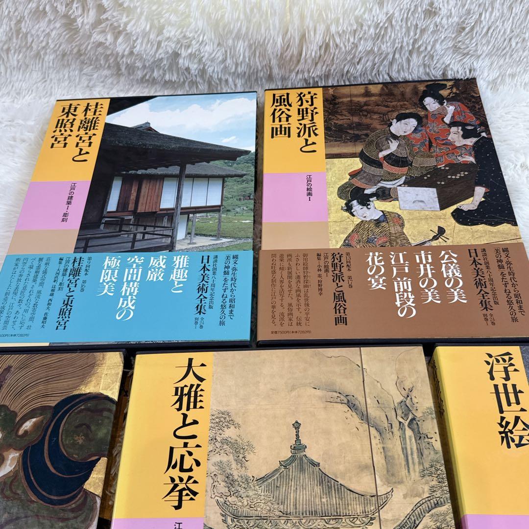 講談社 日本美術全集 帯付き 16〜20巻 5冊セット - メルカリ