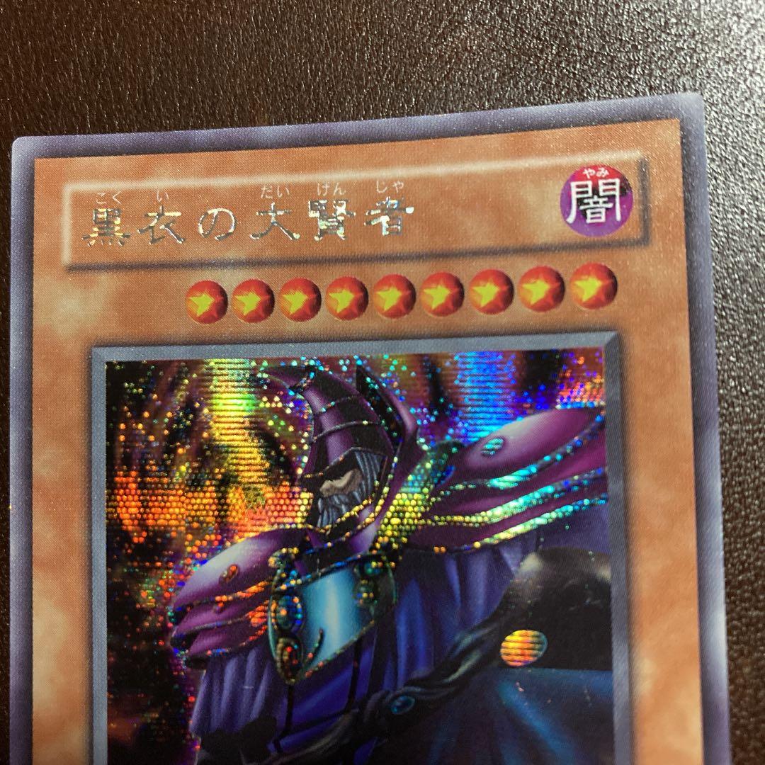 美品】遊戯王 黒衣の大賢者 シークレットレア G5-01 - メルカリ