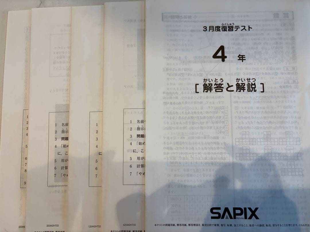 2020年3月SAPIX復習テスト 4年 解答と解説付 原紙 - メルカリ