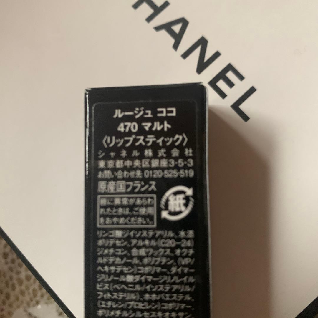 ルージュ ココ 470 マルト & グロス 106 アレレ - メルカリ