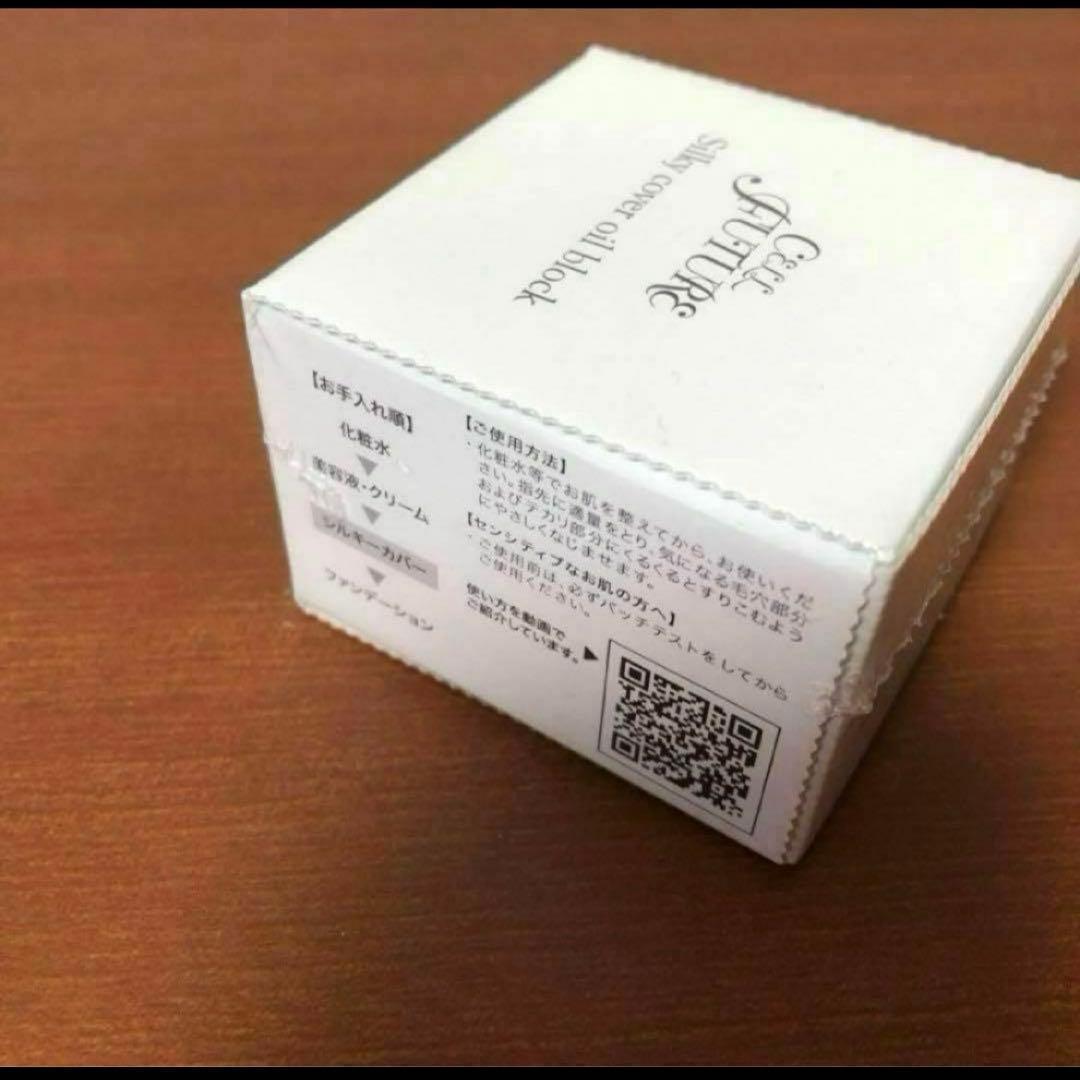 新品未開封】アプロス セルフューチャー シルキーカバーオイルブロック