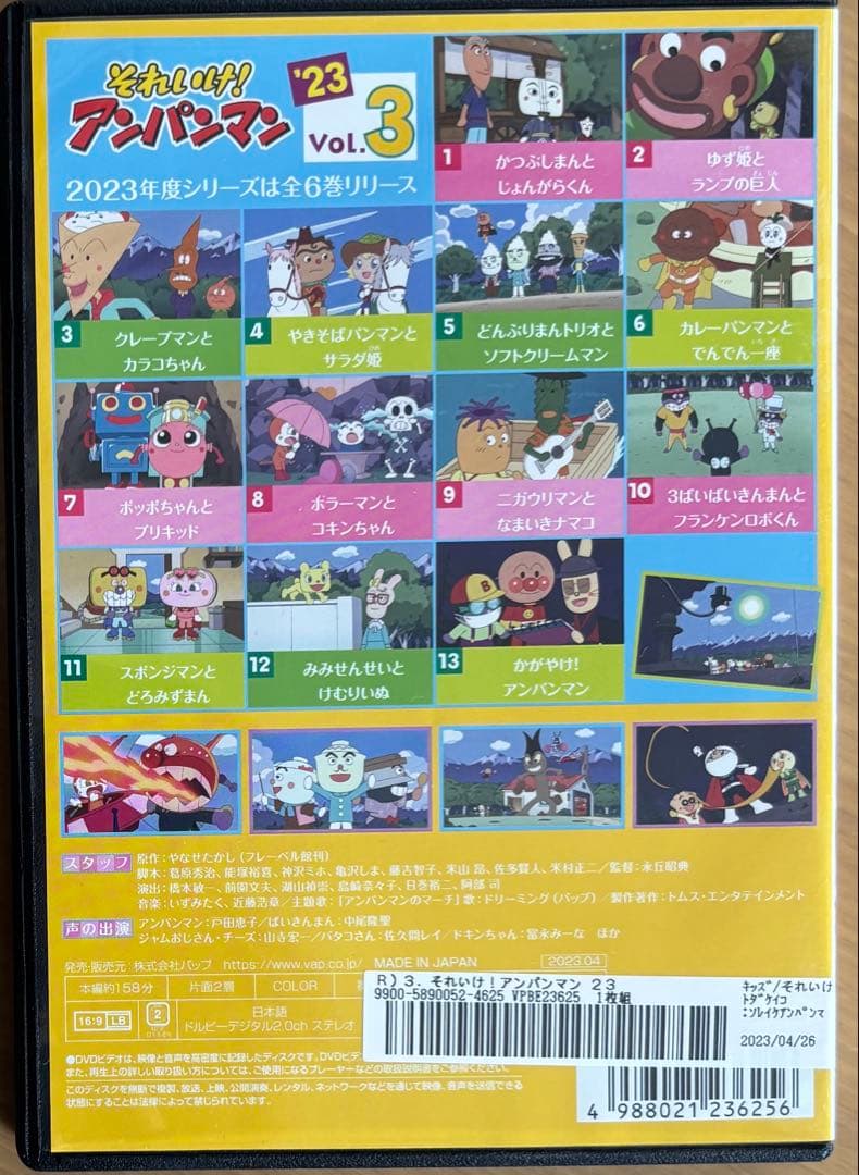 それいけ！アンパンマン『'23』Vol.3 DVD 2023 (158分収録) - メルカリ