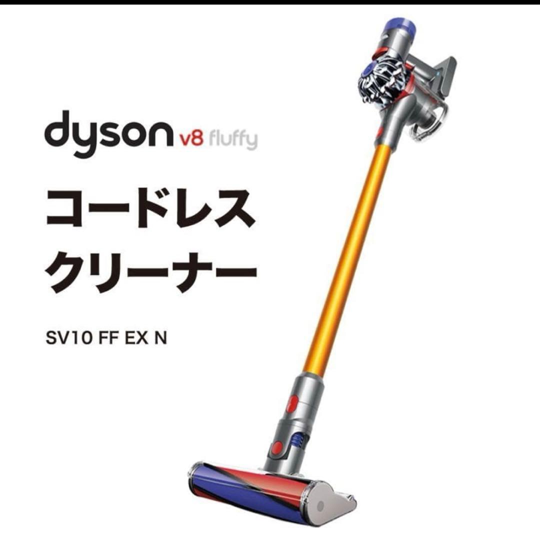 Dyson V8 Fluffy Extra SV10FFEXN　コードレス Dyson V8 Fluffy Extra SV10FFEXN [サイクロン式 /コードレス] Dyson