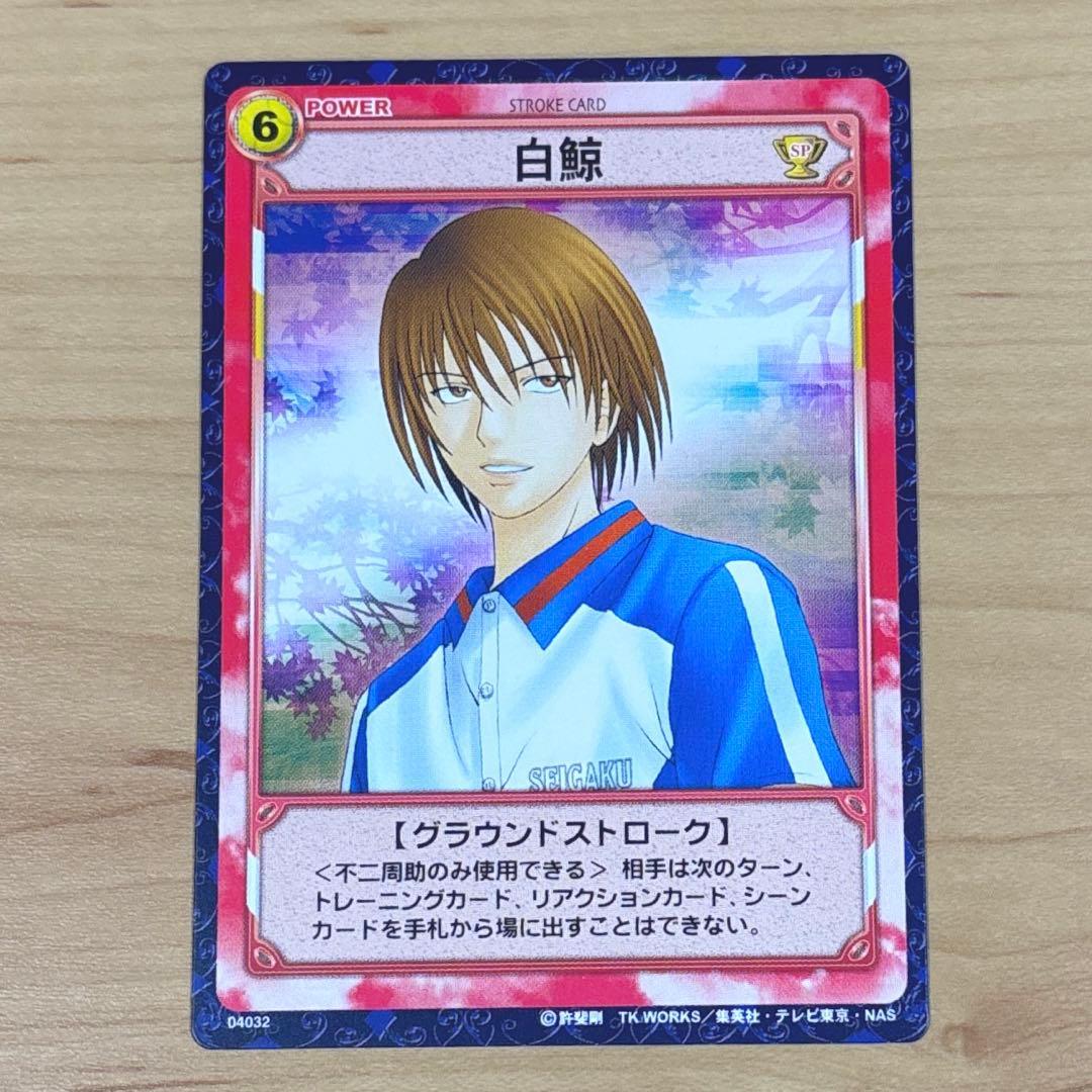 テニスの王子様 TCG トレカ テニプリ 不二周助 白鯨 ノーマルカード 1