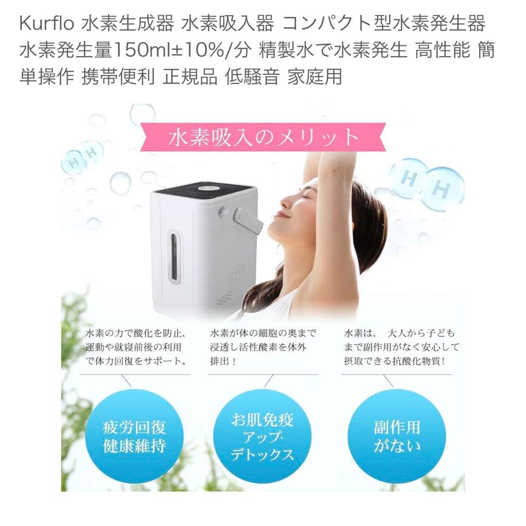 Kurflо 水素生成器 コンパクト 家庭用 - メルカリ