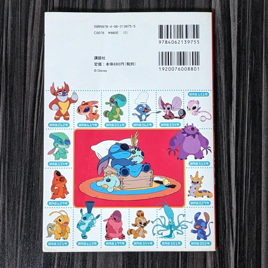 リロアンドスティッチわいわい大事典 : 試作品ライブラリーつき - メルカリ