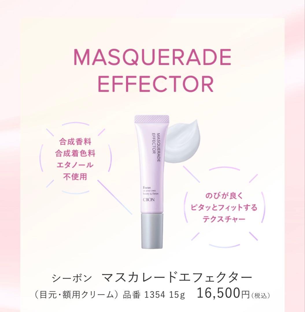 JB マスカレードエフェクター 15g シーボン マスカレードエフェクター│【公式】シーボン（C'BON）ホーム