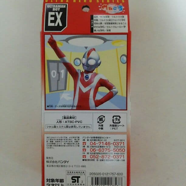 ウルトラマンボーイのウルトラころせうむ」ソフビ人形・ウルトラマン