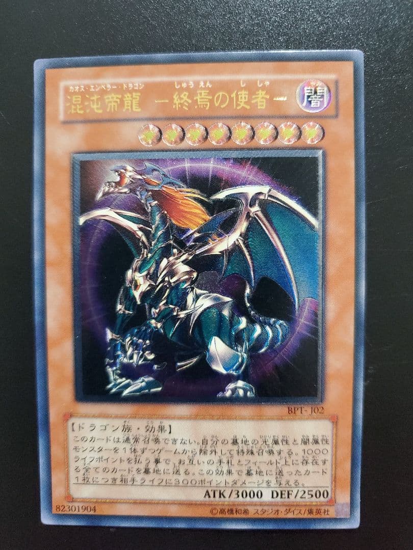 断頭台の惨劇印刷エラー遊戯王レリーフアルティメットレア