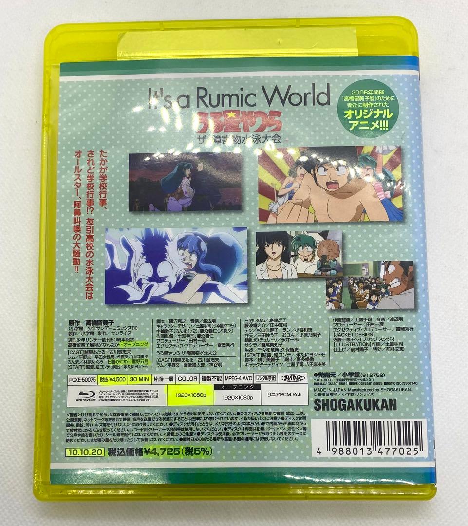 It's a Rumic World うる星やつら～ザ・障害物水泳大会 - メルカリ