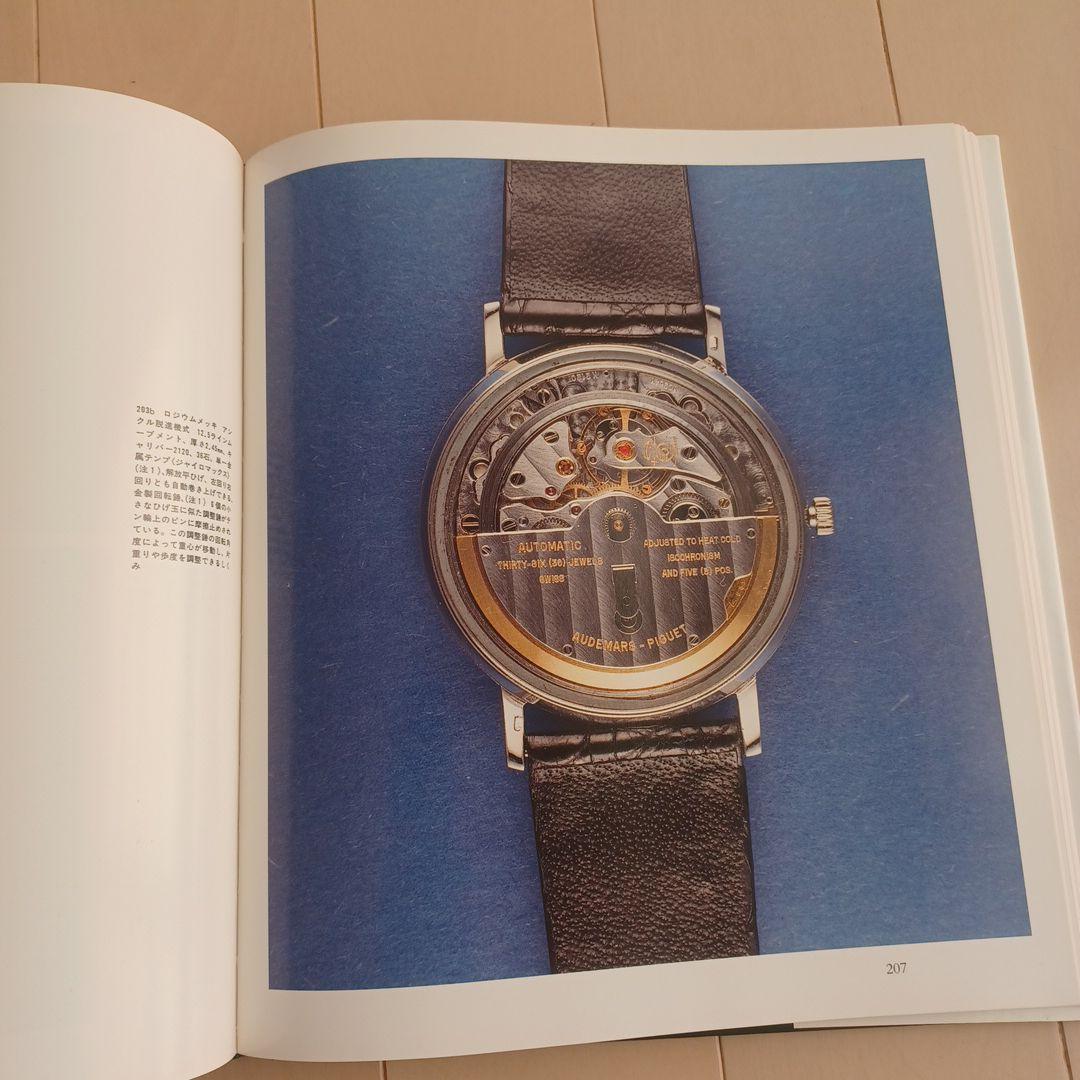 希少本】「オーデマ ピゲ ヒストリーブック日本語版」APの源流満載