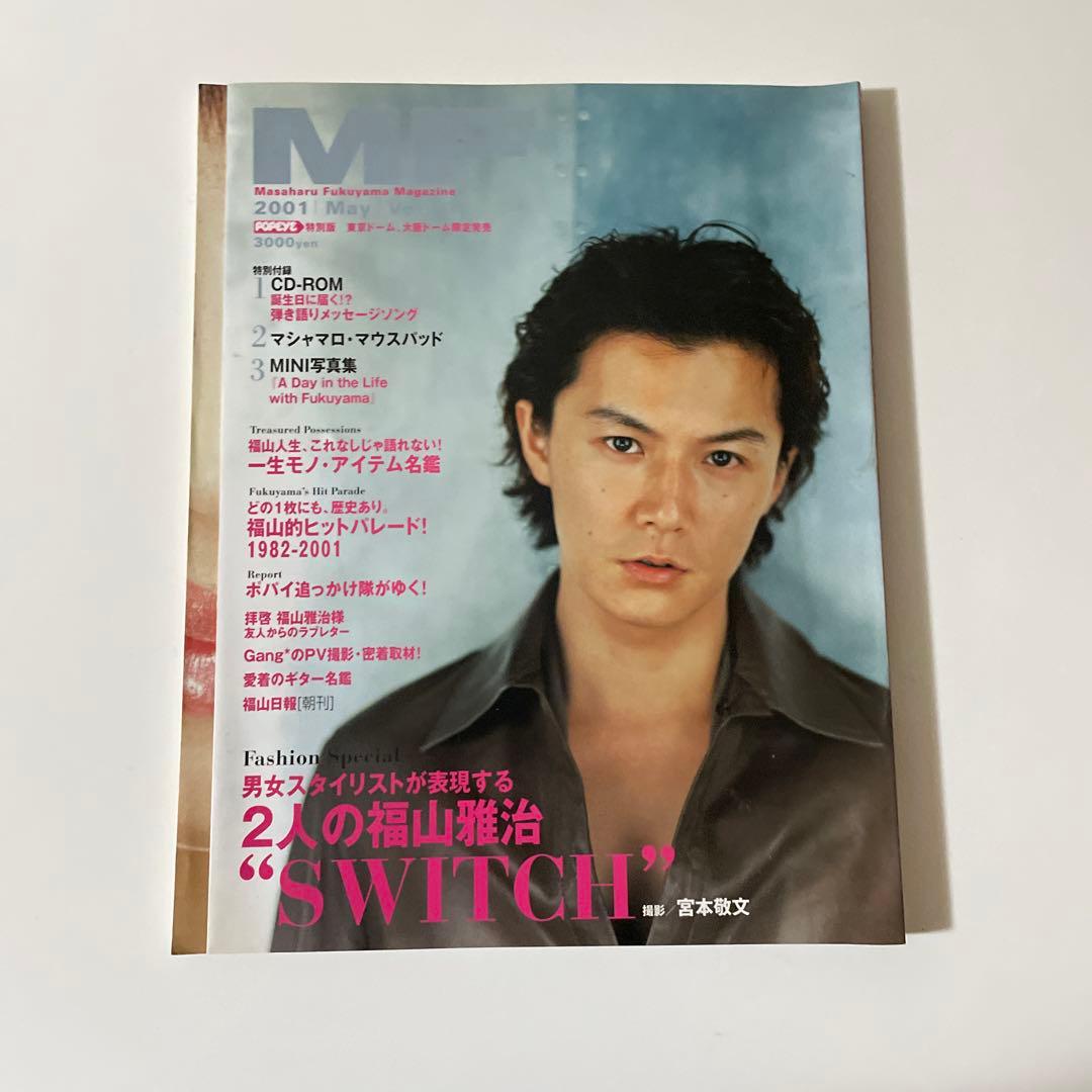 超貴重✨MF 福山雅治 2001年6月1日発行 - メルカリ