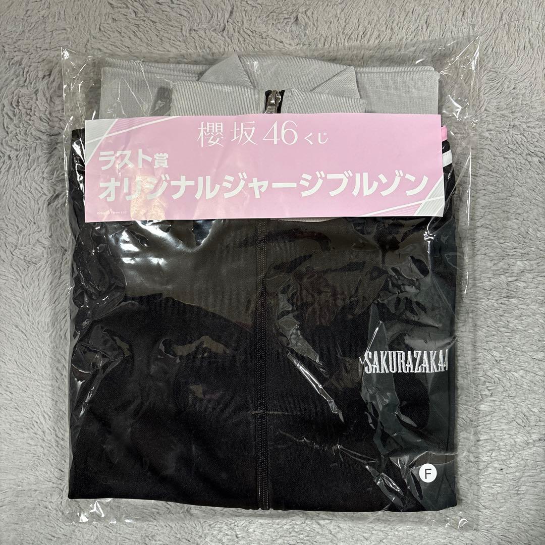 櫻坂46 ローソンくじ ラストワン賞 オリジナルジャージブルゾン - メルカリ