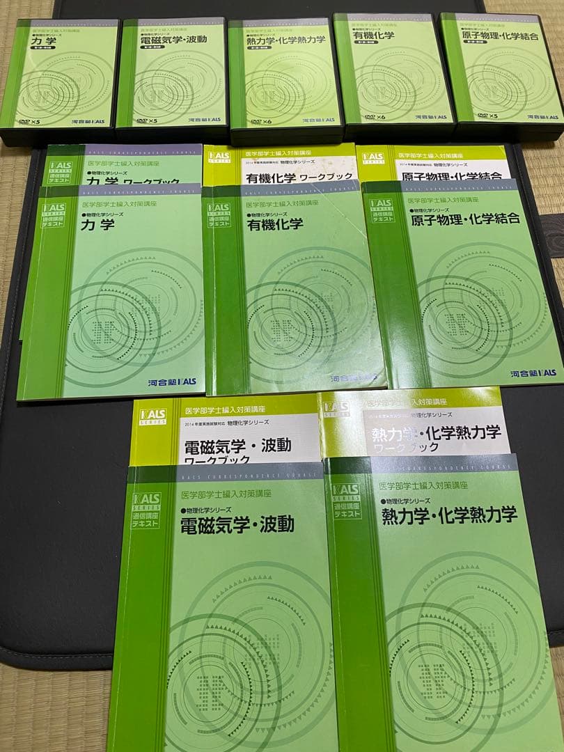 医学部学士編入　KALS 物理化学シリーズテキストDVD付き 2026年最新】Yahoo!オークション -kals 生命科学の中古品・新品・未