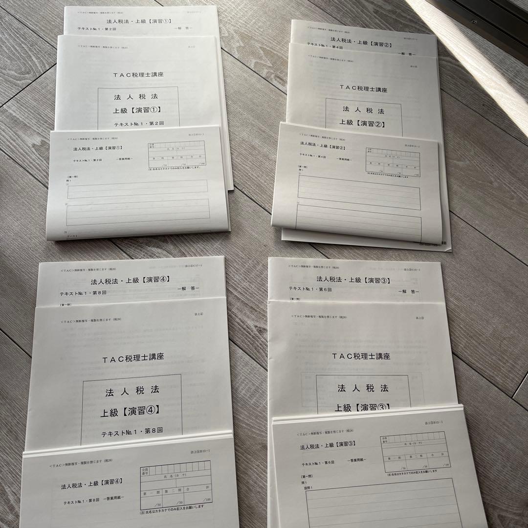 TAC税理士試験　法人税法 上級演習　1-4 2026年度用 TAC税理士試験 法人税法 上級演習 1-4 2026年度用 - メルカリ