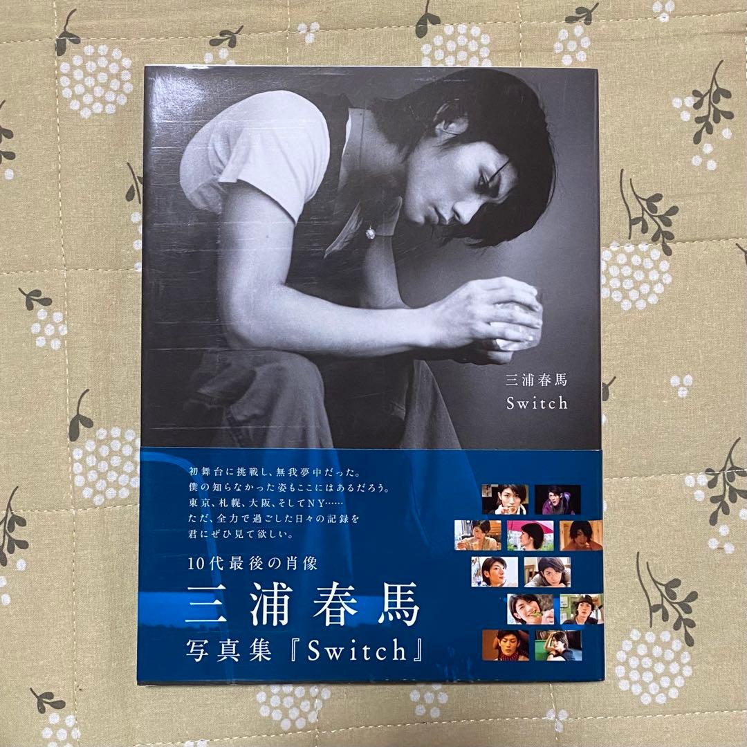 三浦春馬 写真集 4点セット(ふれる、Letters、Switch、たぶん