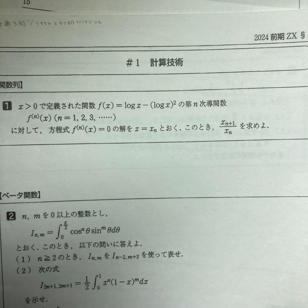 駿台 数学ZX 2024年版 前期 後期 プリント 板書 - メルカリ