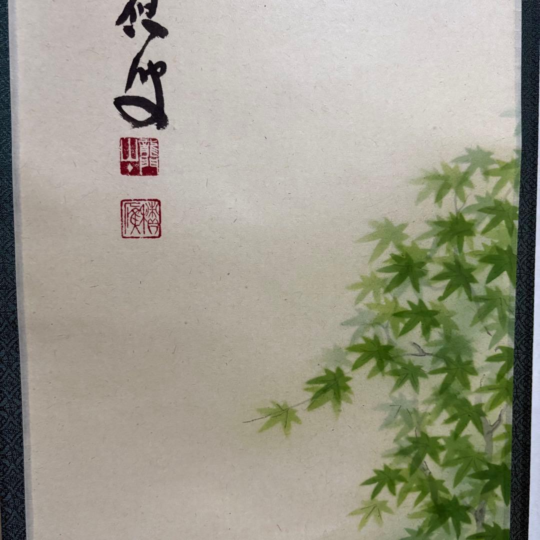 上村米重 掛け軸 大徳寺 臨済宗 紅葉 岩 池 薫風 龍門山 掛軸