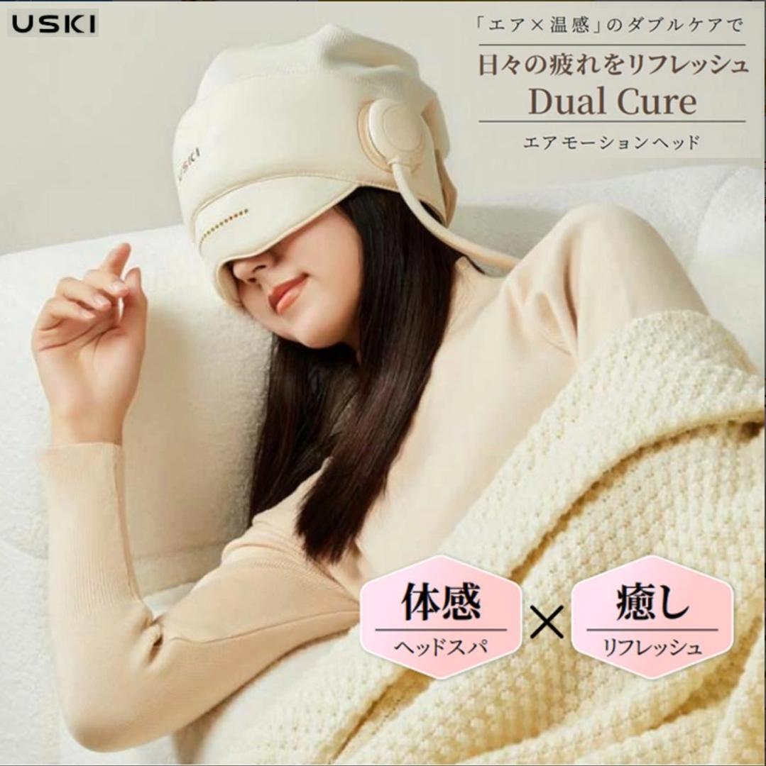 USKI Dual Cure ヘッドマッサージャー 楽天市場】数量限定 快適な睡眠 USKI Dual Cure（ユースキ) ヘッドスパ
