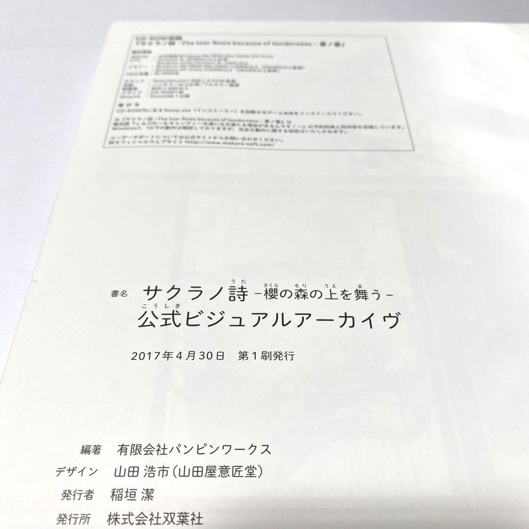 CD未開封 サクラノ詩―櫻の森の上を舞う― 公式ビジュアルアーカイヴ