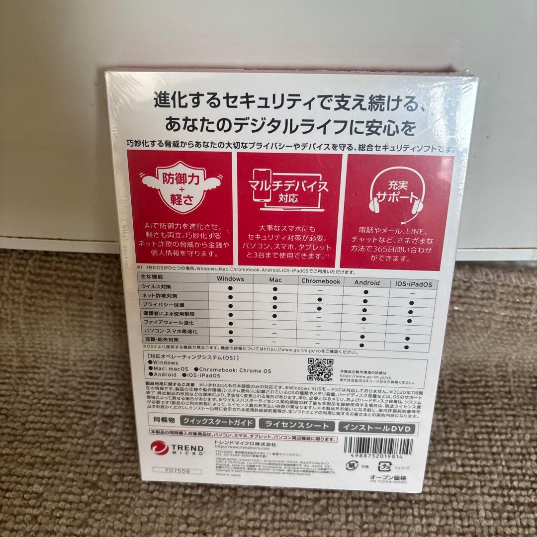 新品未使用　未開封　ウィルスバスター 3年