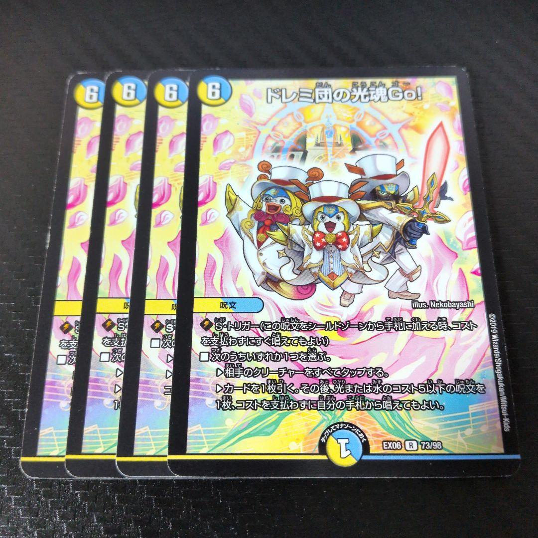 デュエマ ドレミ団の光魂Go！ - メルカリ