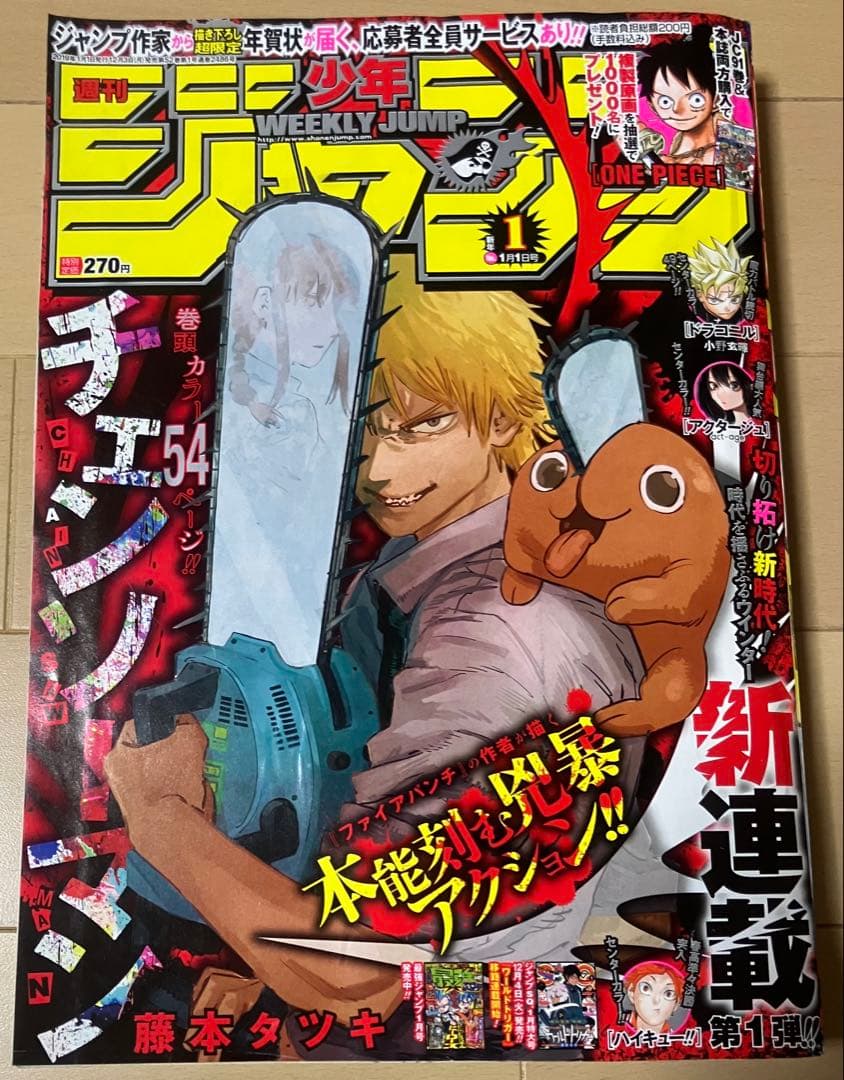 週刊少年ジャンプ 2019年 1号 新連載チェンソーマン - メルカリ