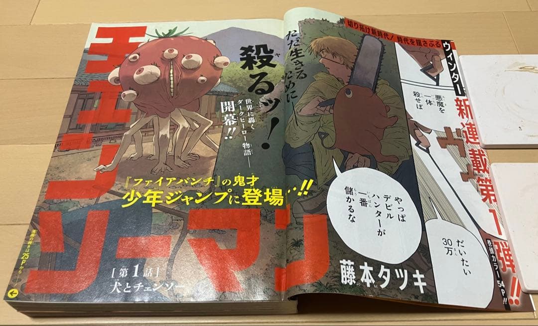 週刊少年ジャンプ 2019年 1号 新連載チェンソーマン - メルカリ
