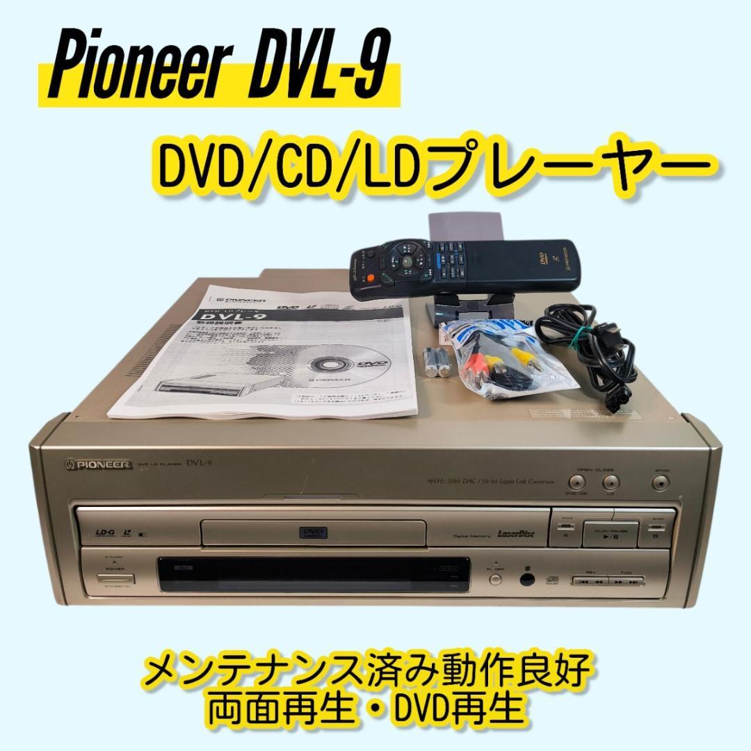 Pioneer レーザーディスクプレーヤー DVL-9 DVD再生対応 - メルカリ