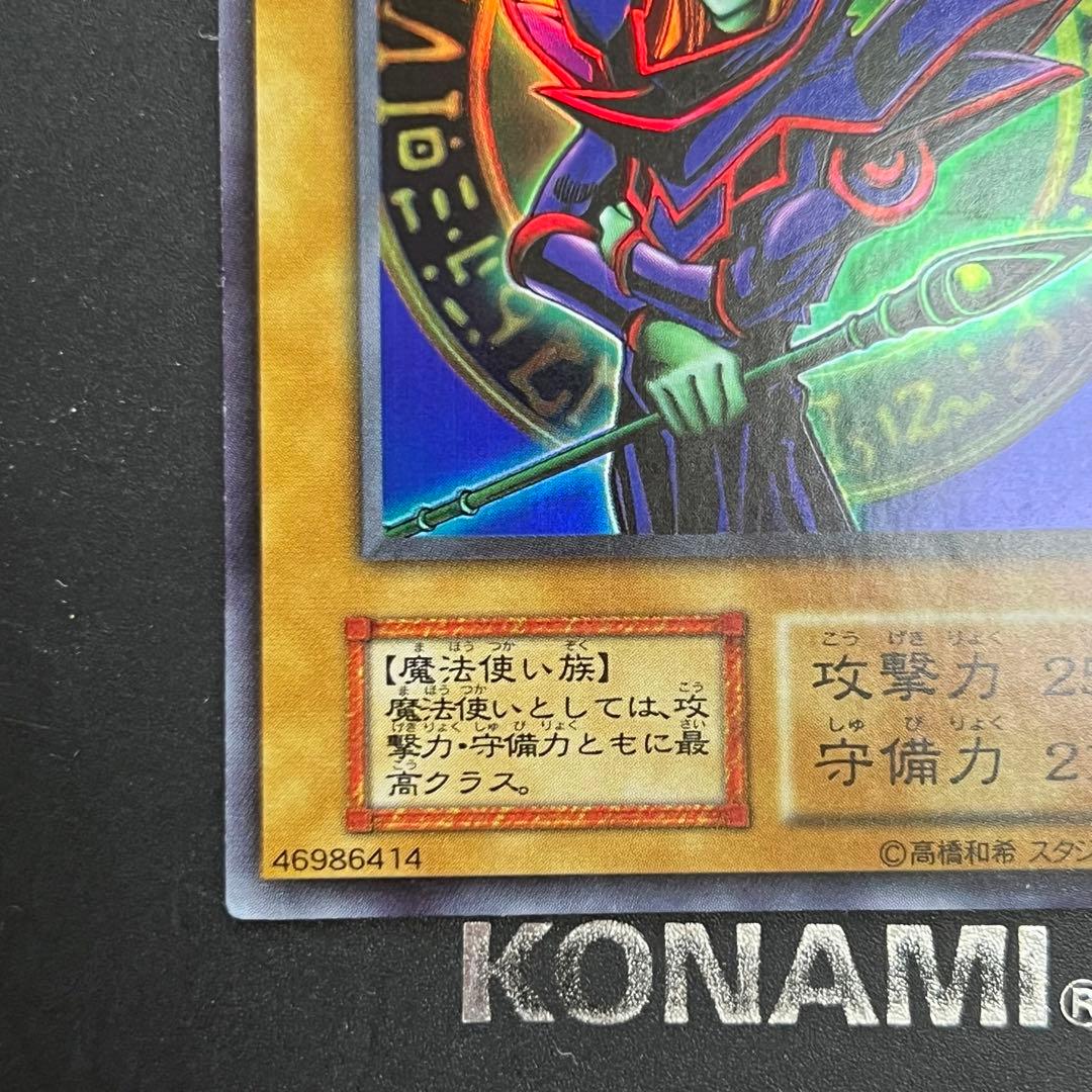遊戯王 ブラックマジシャン スタジオダイス 初期 型番無し ウルトラ